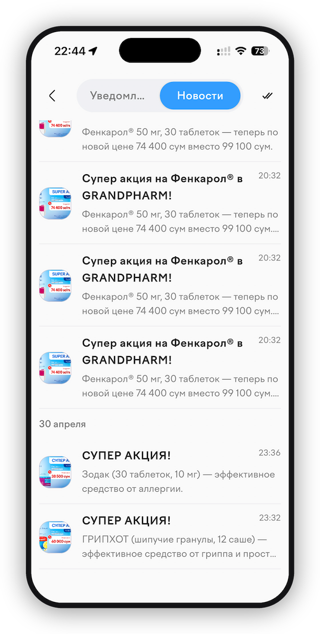 Уведомления